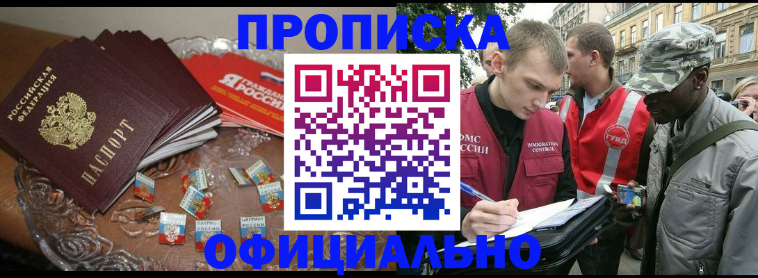 временная регистрация в квартире в Воронеже