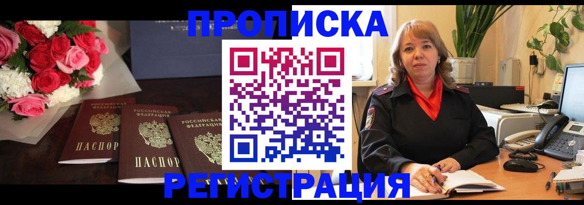 временная регистрация собственник в Воронеже