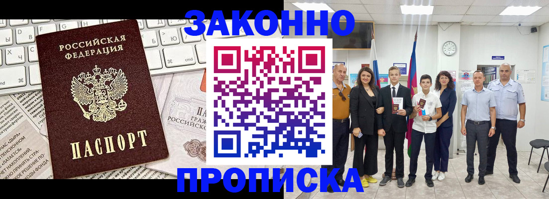 прописка регистрация в Воронеже