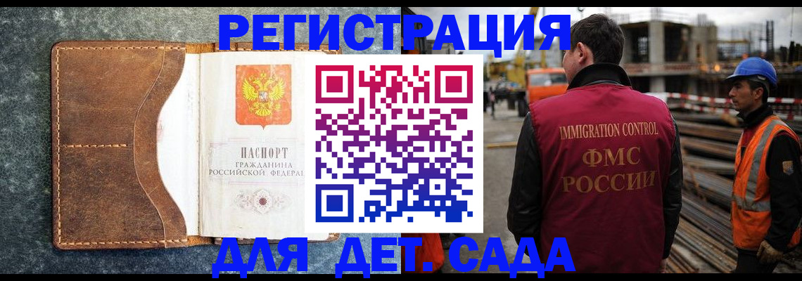 прописка для школы в Воронеже