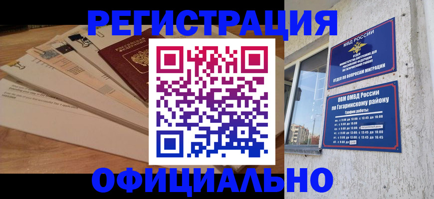 прописка для работы в Воронеже
