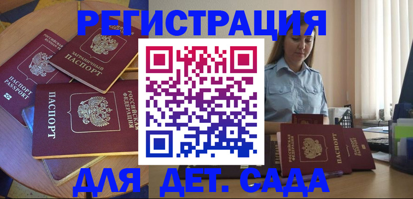 временная регистрация в Воронеже