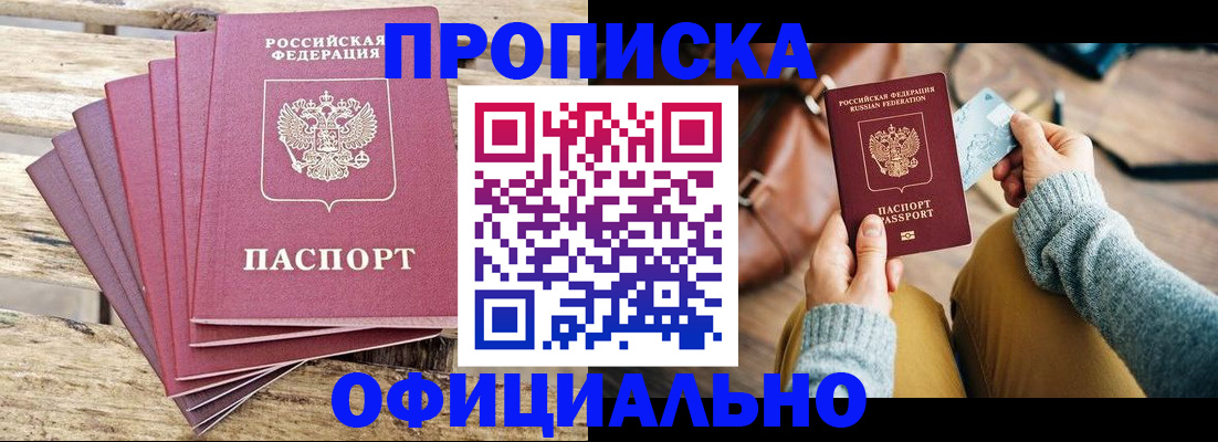 где прописаться в Воронеже