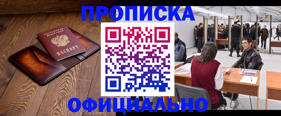 временная регистрация в Воронеже