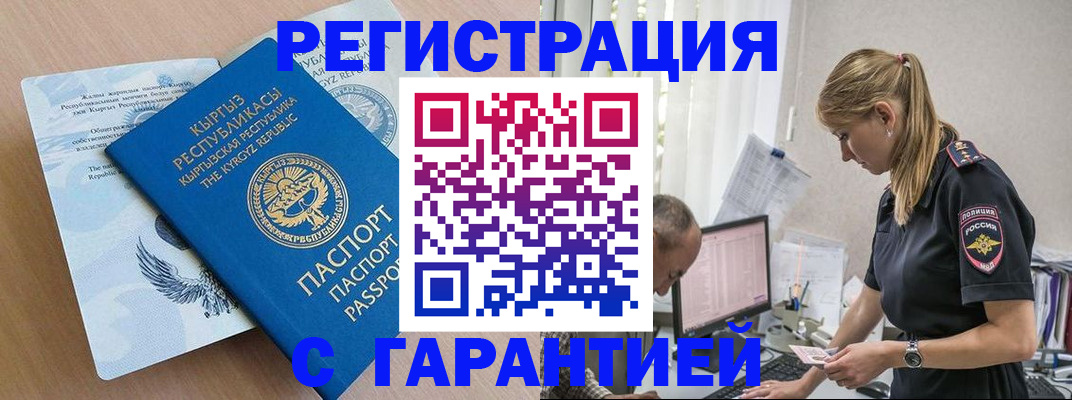 прописка для школы в Воронеже